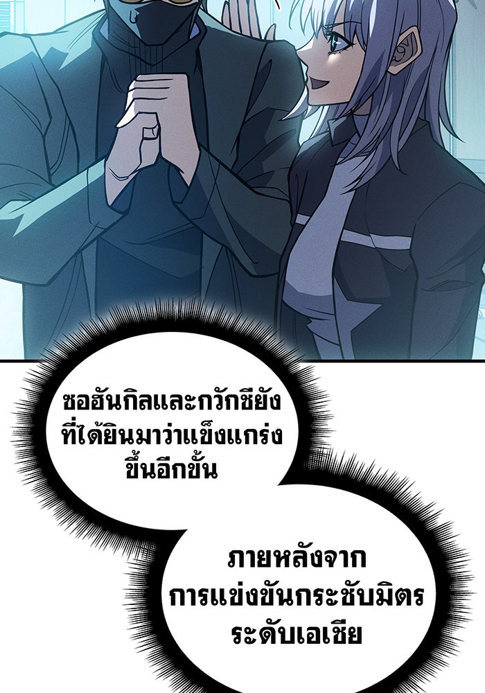 เกิดใหม่พร้อมพลังแห่งราชัน - หน้า 83
