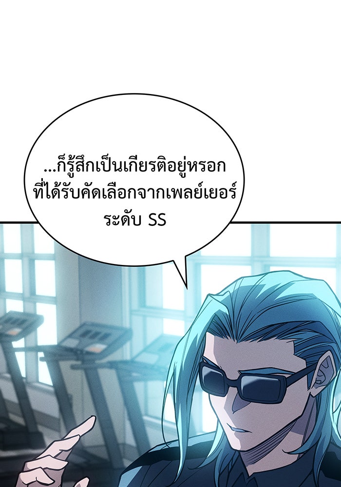 เกิดใหม่พร้อมพลังแห่งราชัน - หน้า 97