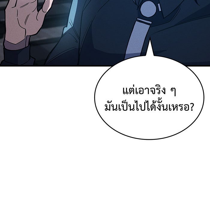 เกิดใหม่พร้อมพลังแห่งราชัน - หน้า 98