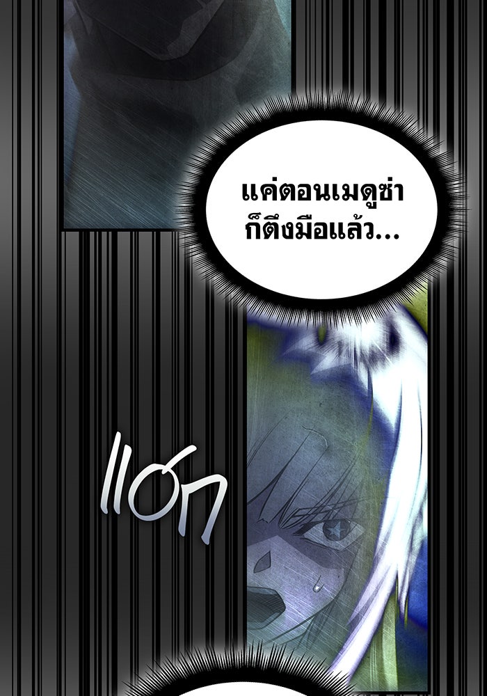 เกิดใหม่พร้อมพลังแห่งราชัน - หน้า 134