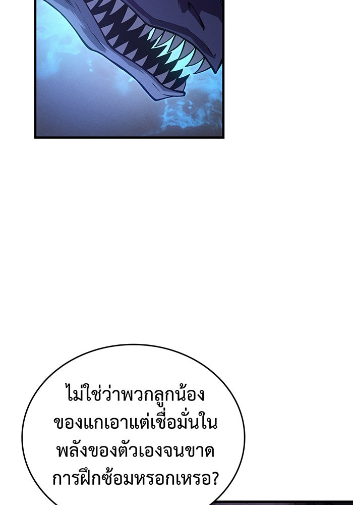 เกิดใหม่พร้อมพลังแห่งราชัน - หน้า 151
