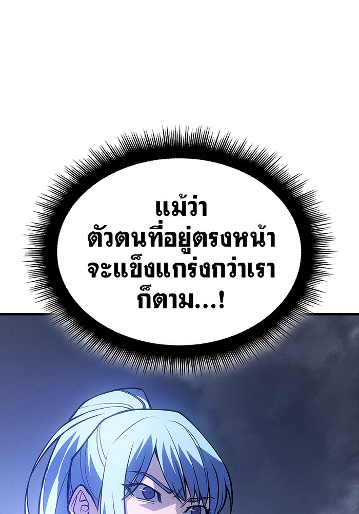 เกิดใหม่พร้อมพลังแห่งราชัน - หน้า 20