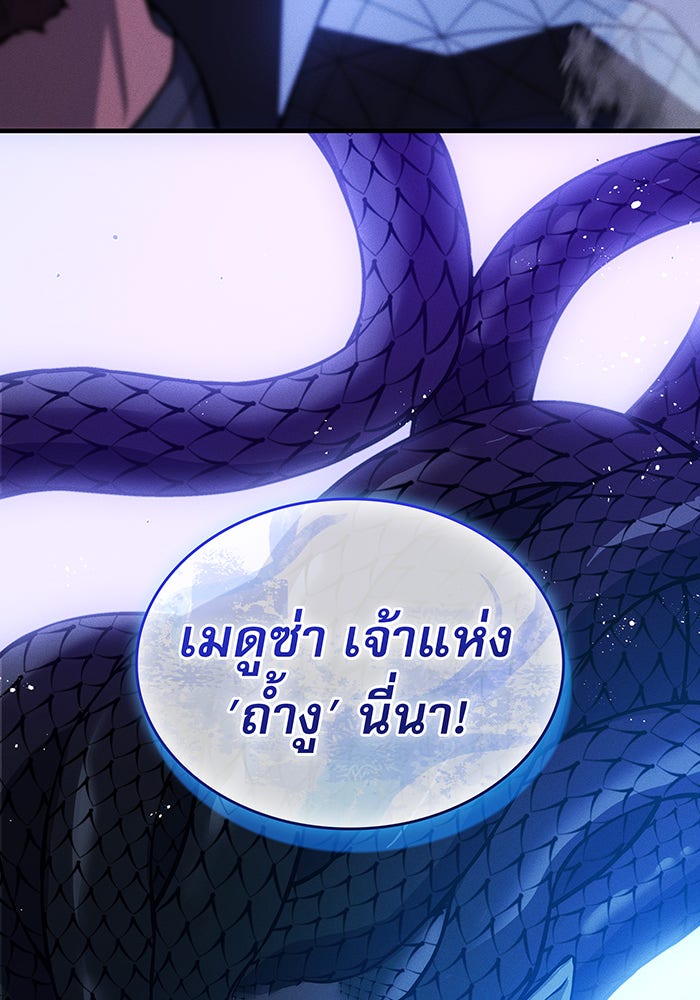 เกิดใหม่พร้อมพลังแห่งราชัน - หน้า 5