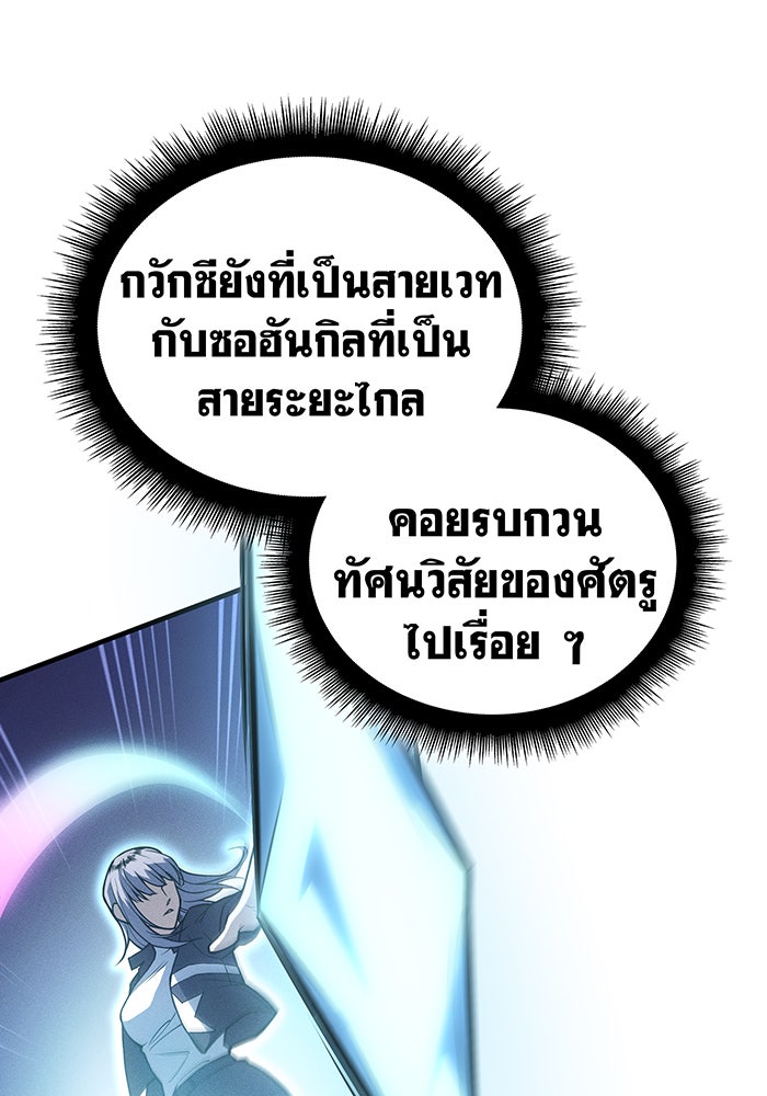 เกิดใหม่พร้อมพลังแห่งราชัน - หน้า 65