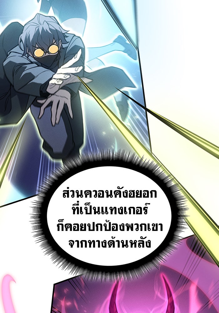 เกิดใหม่พร้อมพลังแห่งราชัน - หน้า 66