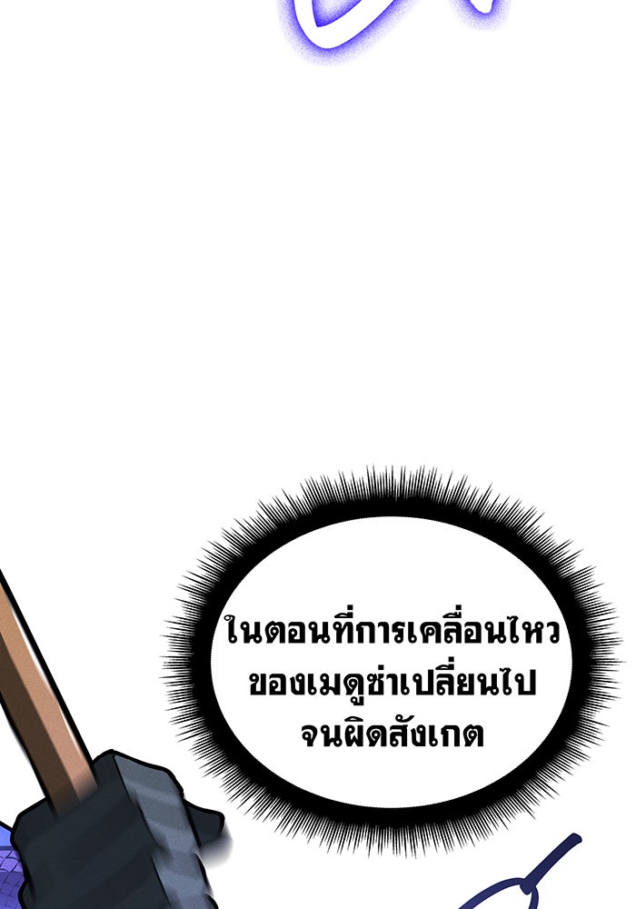 เกิดใหม่พร้อมพลังแห่งราชัน - หน้า 79