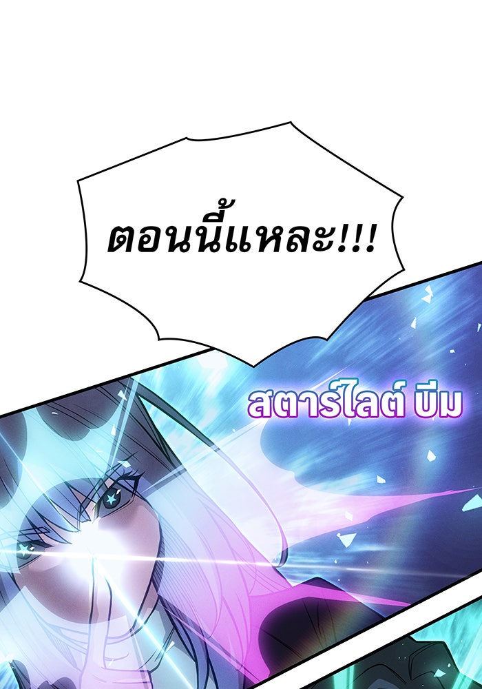 เกิดใหม่พร้อมพลังแห่งราชัน - หน้า 90