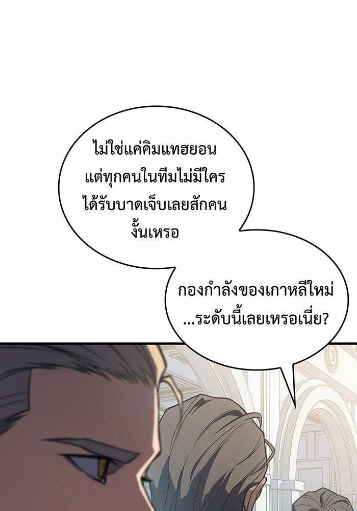 เกิดใหม่พร้อมพลังแห่งราชัน - หน้า 101