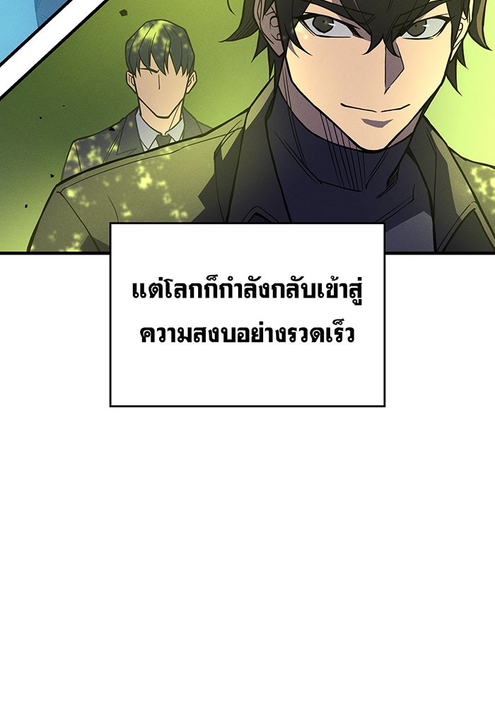 เกิดใหม่พร้อมพลังแห่งราชัน - หน้า 115