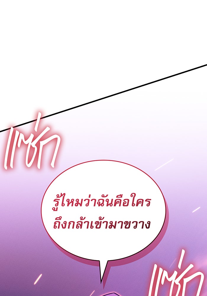 เกิดใหม่พร้อมพลังแห่งราชัน - หน้า 124