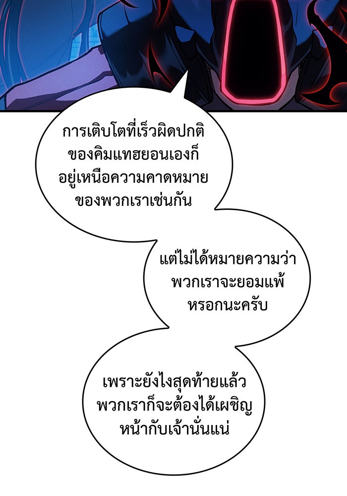 เกิดใหม่พร้อมพลังแห่งราชัน - หน้า 154