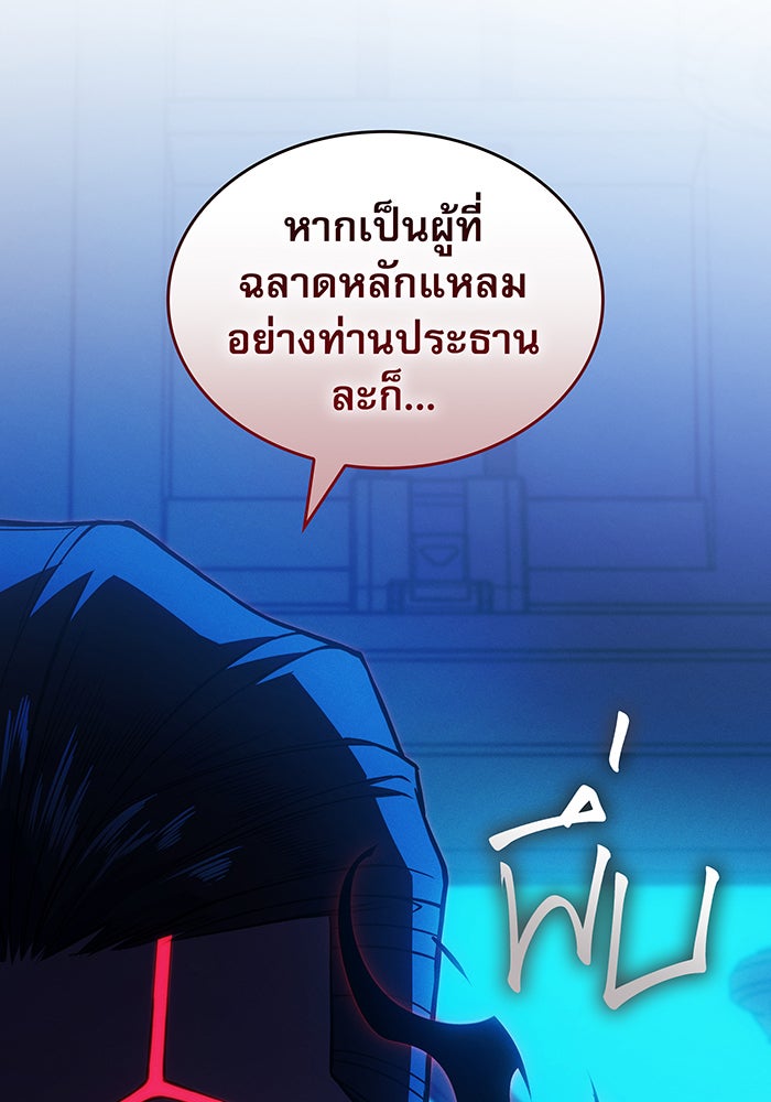 เกิดใหม่พร้อมพลังแห่งราชัน - หน้า 159
