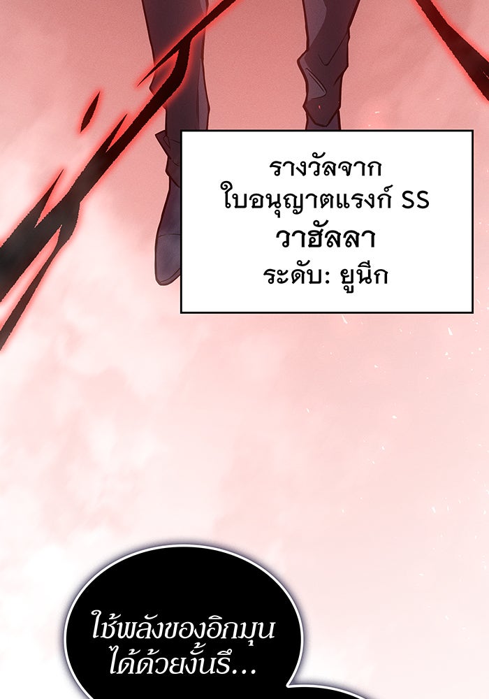 เกิดใหม่พร้อมพลังแห่งราชัน - หน้า 20