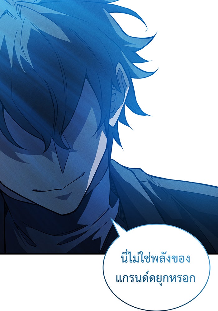 เกิดใหม่พร้อมพลังแห่งราชัน - หน้า 38