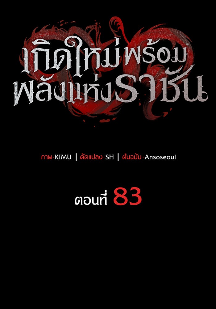 เกิดใหม่พร้อมพลังแห่งราชัน - หน้า 49