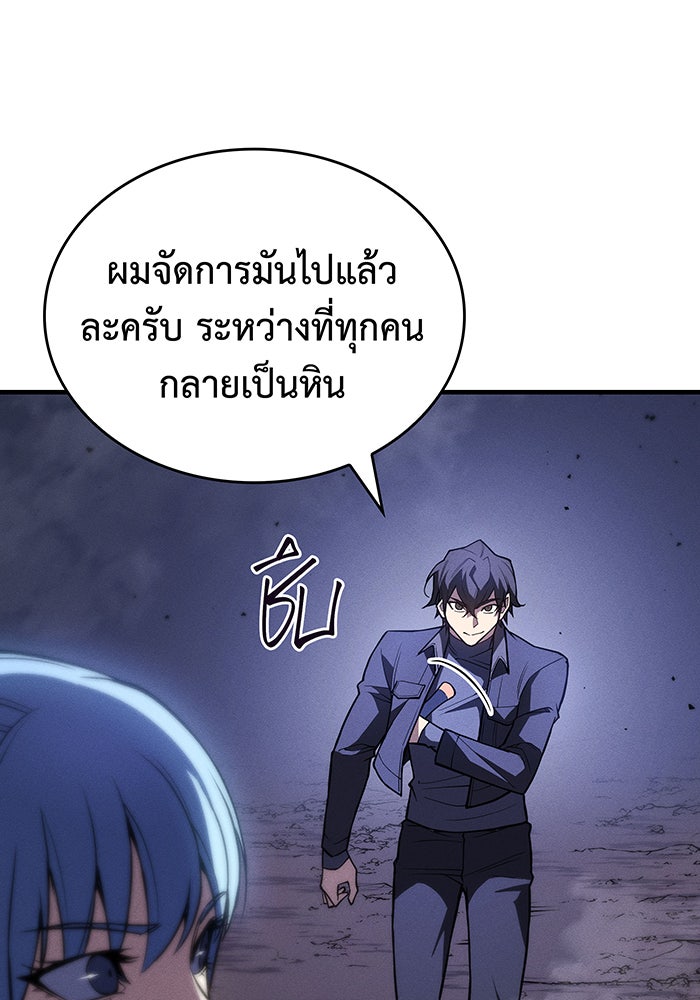 เกิดใหม่พร้อมพลังแห่งราชัน - หน้า 57