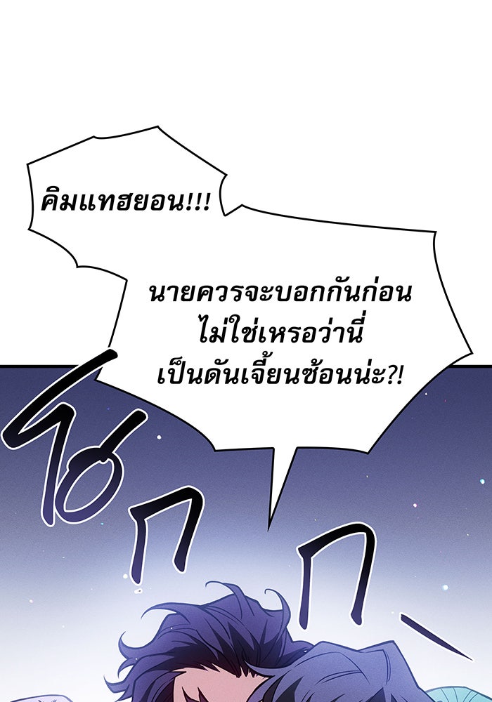 เกิดใหม่พร้อมพลังแห่งราชัน - หน้า 63