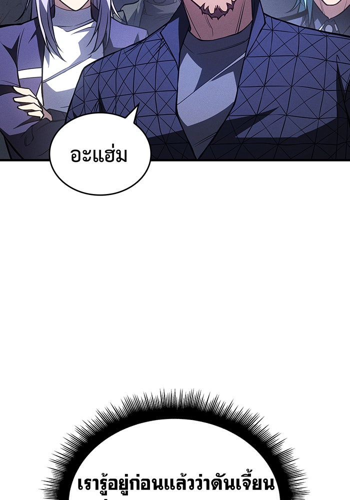 เกิดใหม่พร้อมพลังแห่งราชัน - หน้า 71