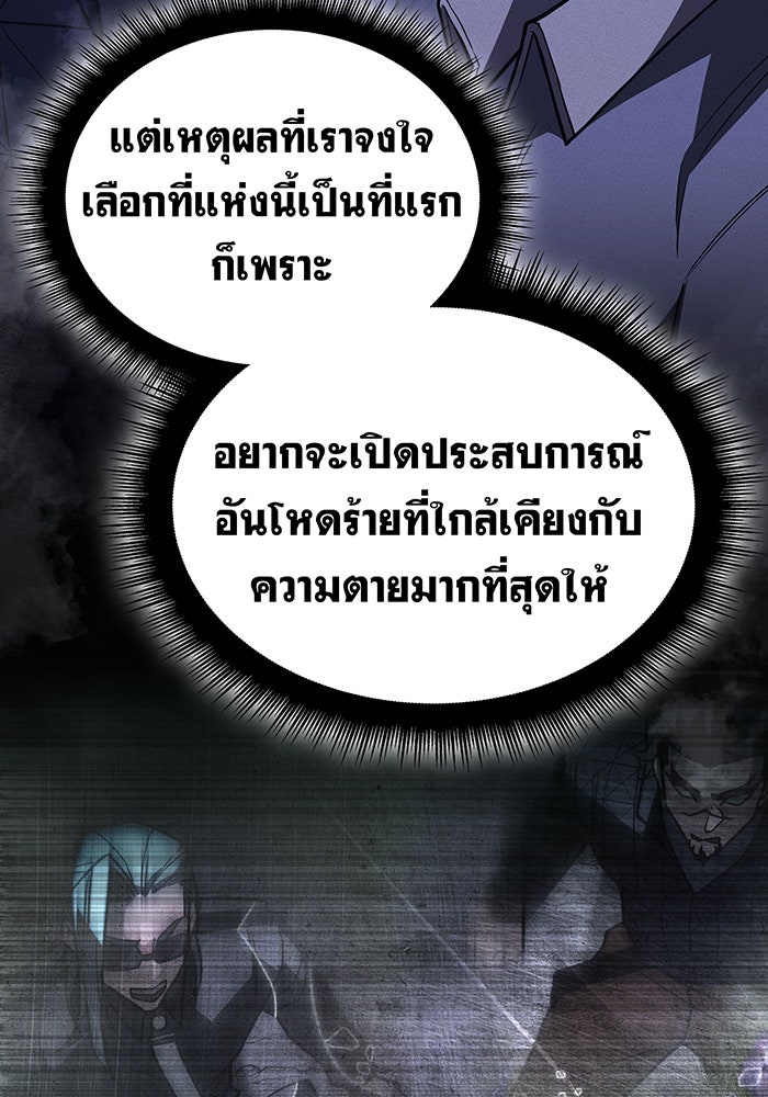 เกิดใหม่พร้อมพลังแห่งราชัน - หน้า 73