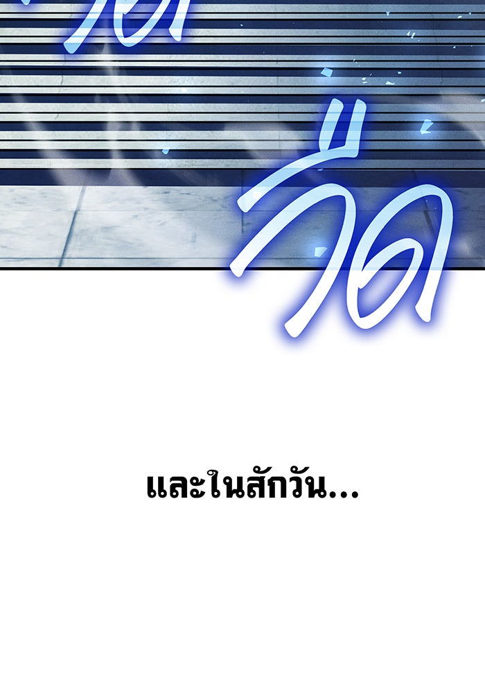 เกิดใหม่พร้อมพลังแห่งราชัน - หน้า 78
