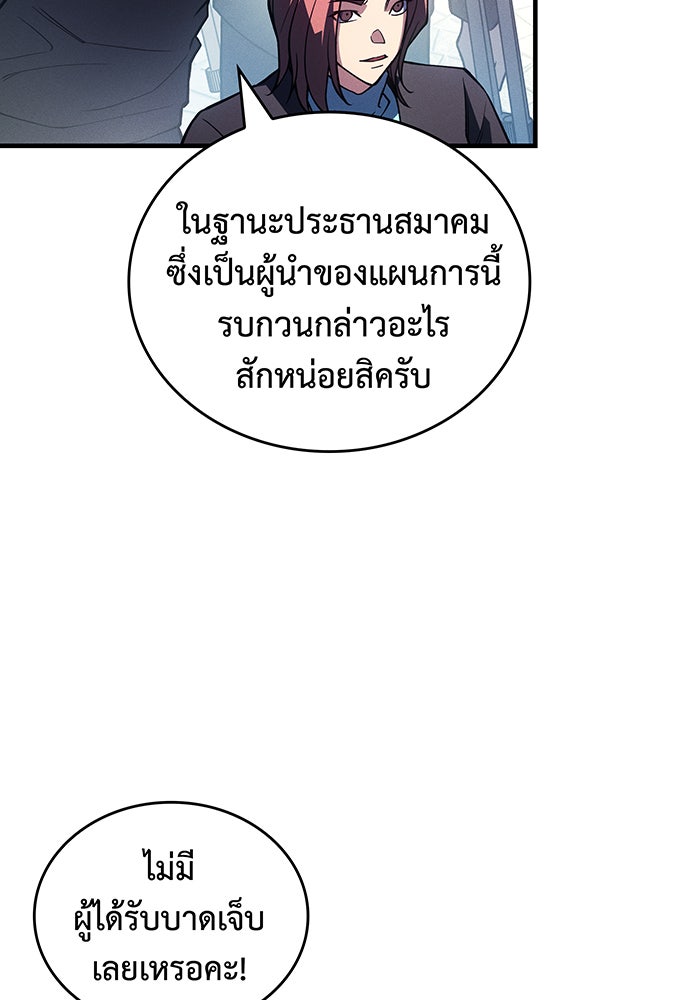 เกิดใหม่พร้อมพลังแห่งราชัน - หน้า 85