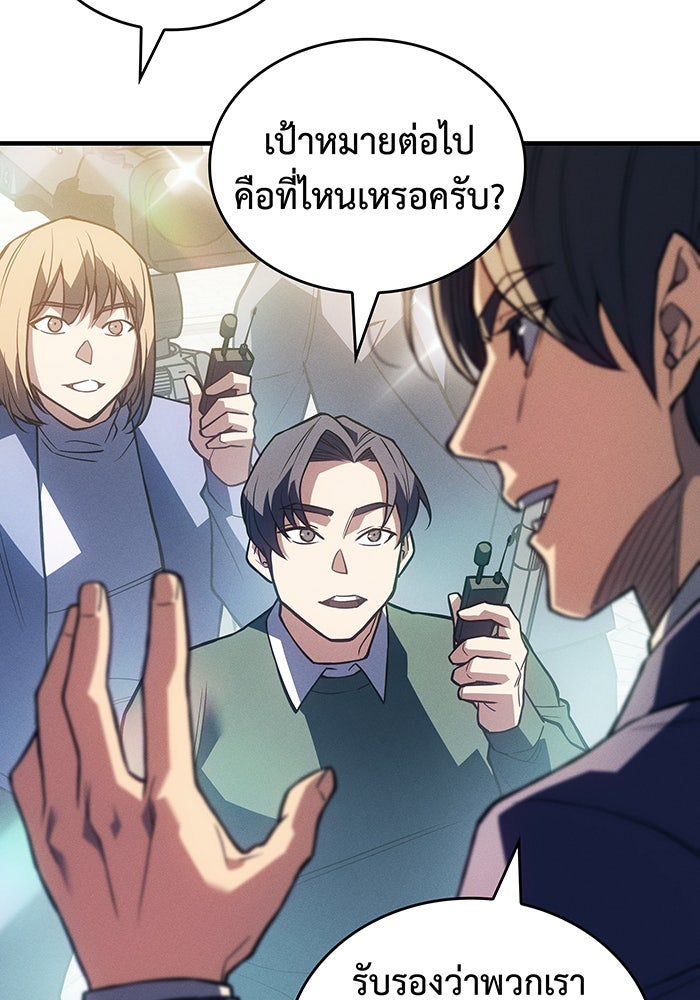 เกิดใหม่พร้อมพลังแห่งราชัน - หน้า 86