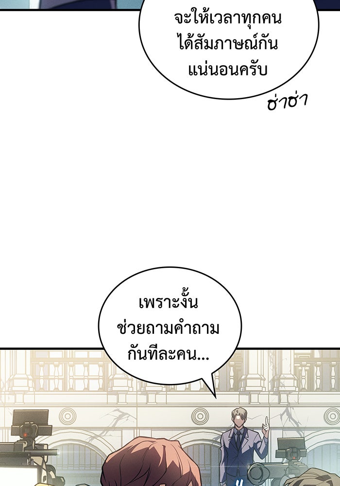 เกิดใหม่พร้อมพลังแห่งราชัน - หน้า 87