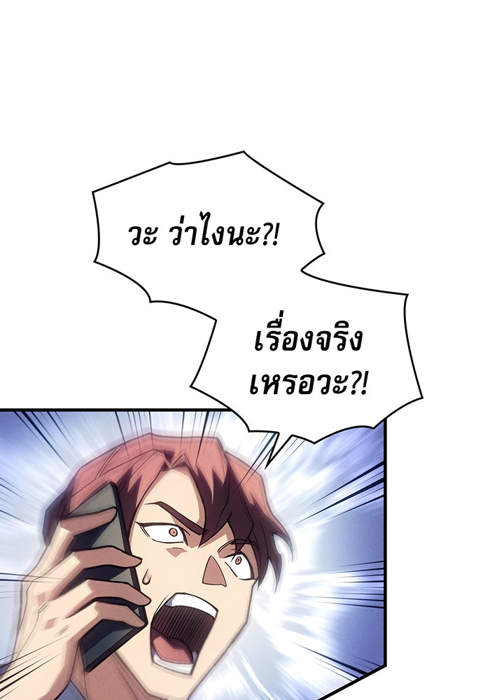เกิดใหม่พร้อมพลังแห่งราชัน - หน้า 89