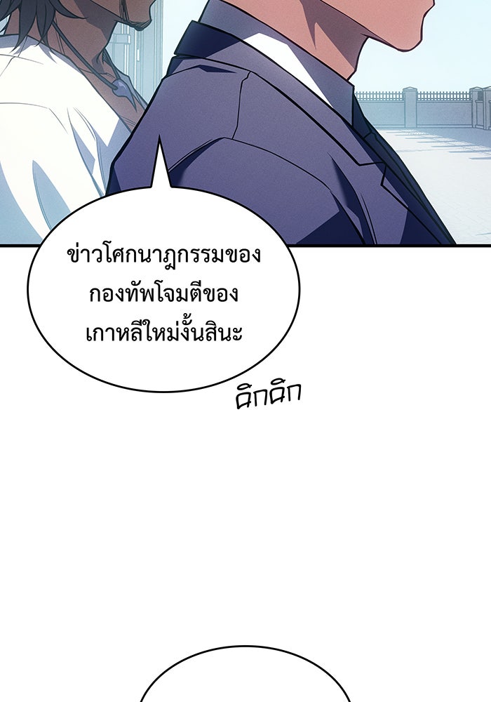 เกิดใหม่พร้อมพลังแห่งราชัน - หน้า 92