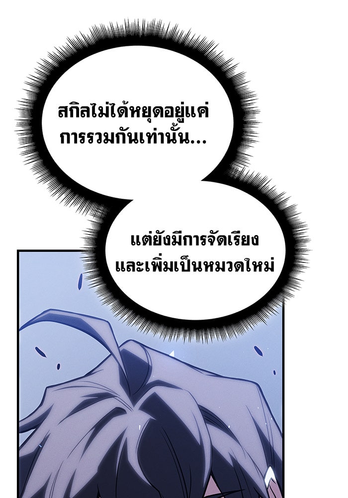 เกิดใหม่พร้อมพลังแห่งราชัน - หน้า 100