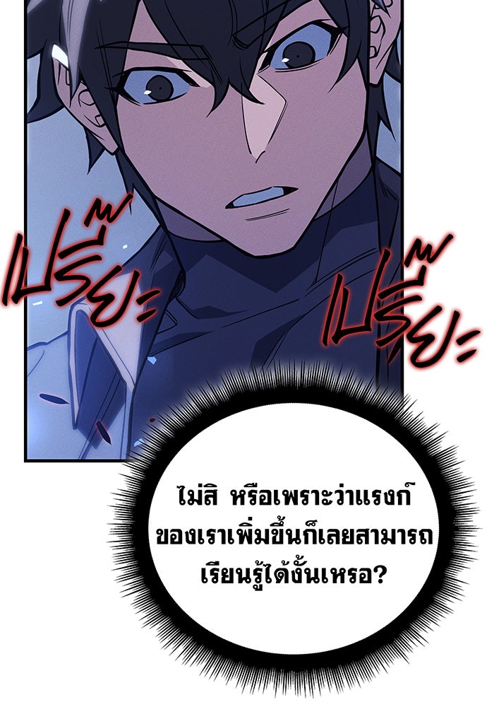 เกิดใหม่พร้อมพลังแห่งราชัน - หน้า 101