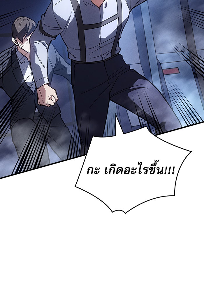 เกิดใหม่พร้อมพลังแห่งราชัน - หน้า 103