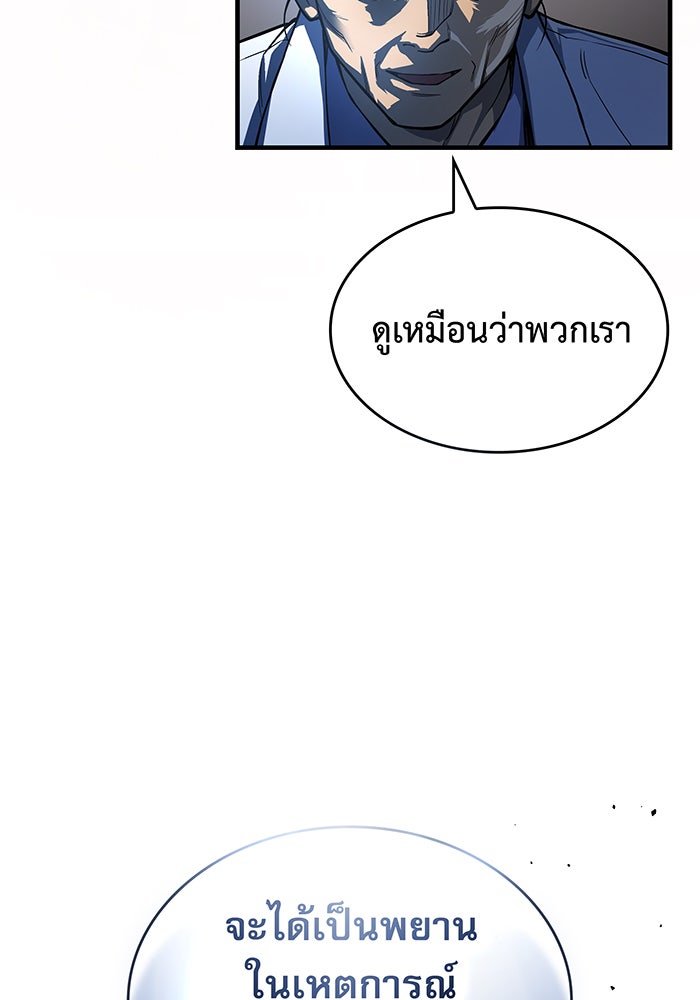 เกิดใหม่พร้อมพลังแห่งราชัน - หน้า 108