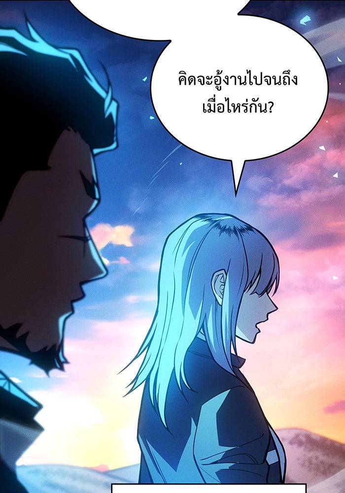 เกิดใหม่พร้อมพลังแห่งราชัน - หน้า 11