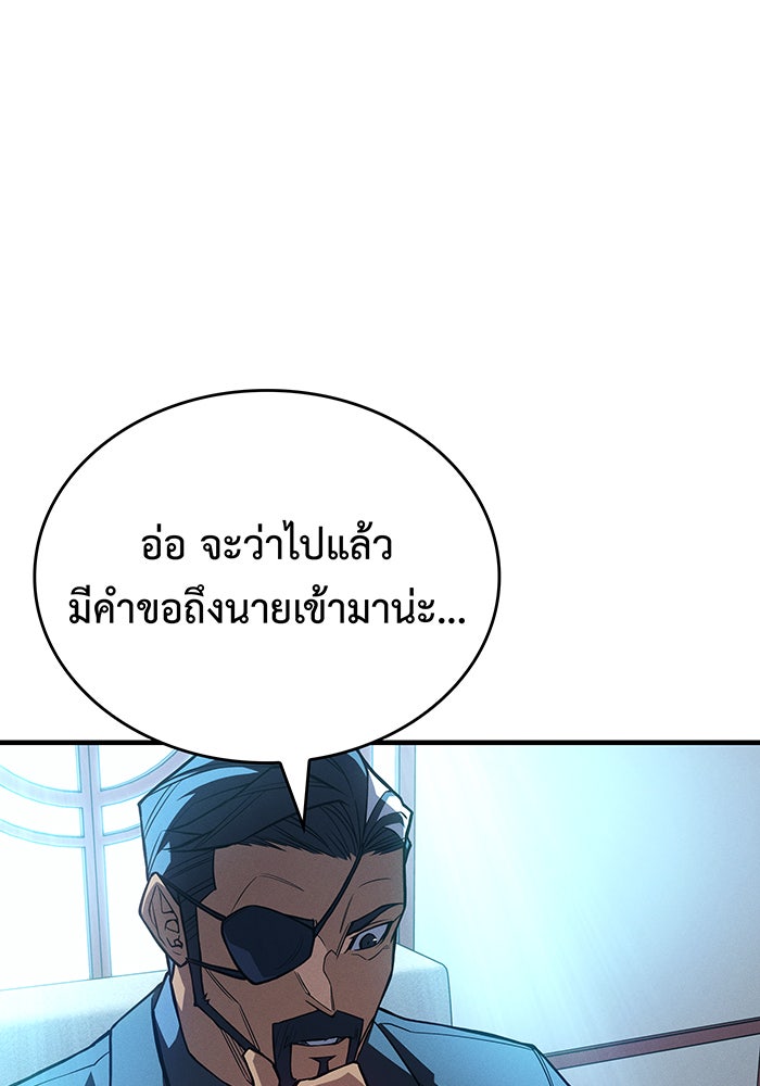 เกิดใหม่พร้อมพลังแห่งราชัน - หน้า 124