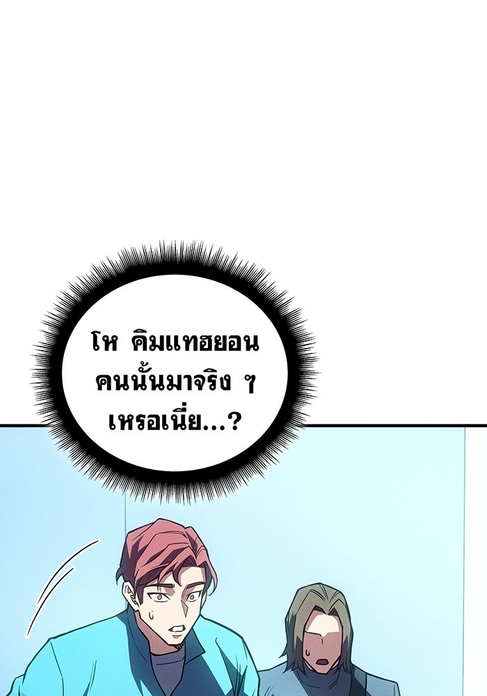 เกิดใหม่พร้อมพลังแห่งราชัน - หน้า 137
