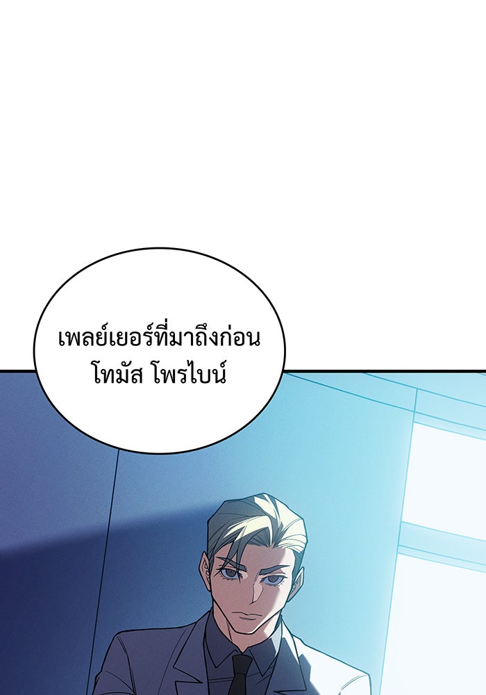 เกิดใหม่พร้อมพลังแห่งราชัน - หน้า 144