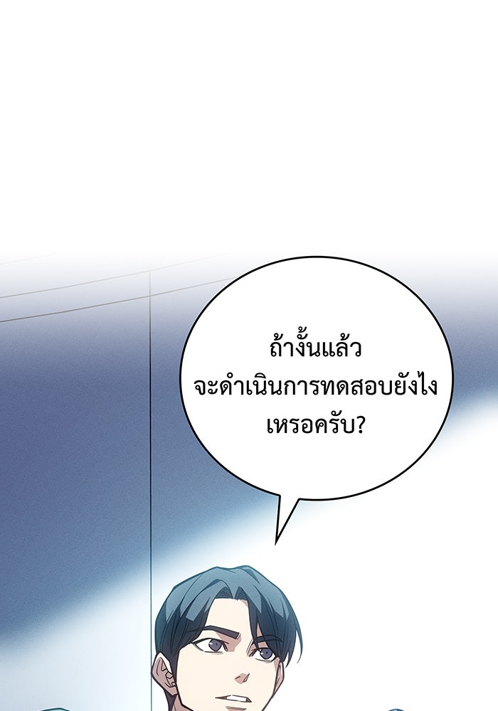 เกิดใหม่พร้อมพลังแห่งราชัน - หน้า 150