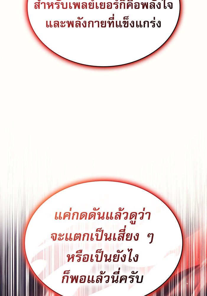 เกิดใหม่พร้อมพลังแห่งราชัน - หน้า 158