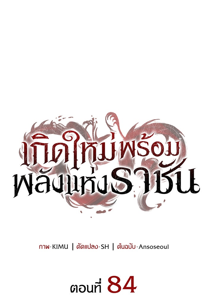 เกิดใหม่พร้อมพลังแห่งราชัน - หน้า 30