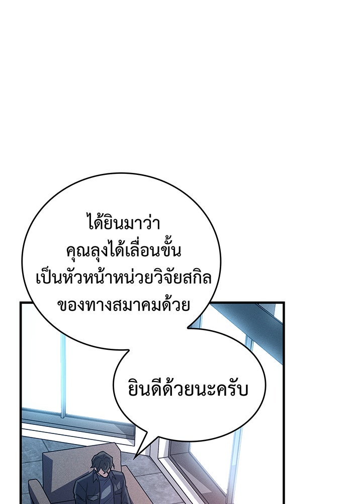 เกิดใหม่พร้อมพลังแห่งราชัน - หน้า 32