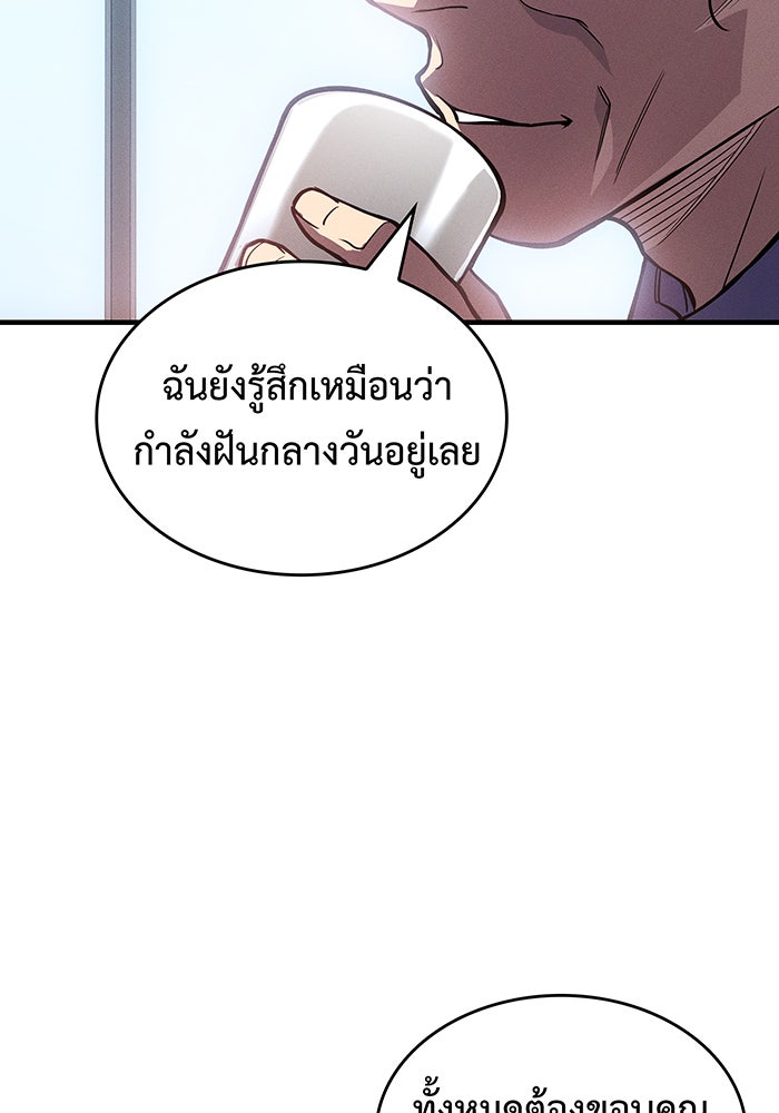 เกิดใหม่พร้อมพลังแห่งราชัน - หน้า 35