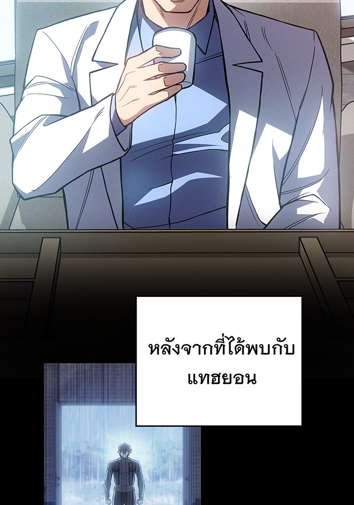 เกิดใหม่พร้อมพลังแห่งราชัน - หน้า 38