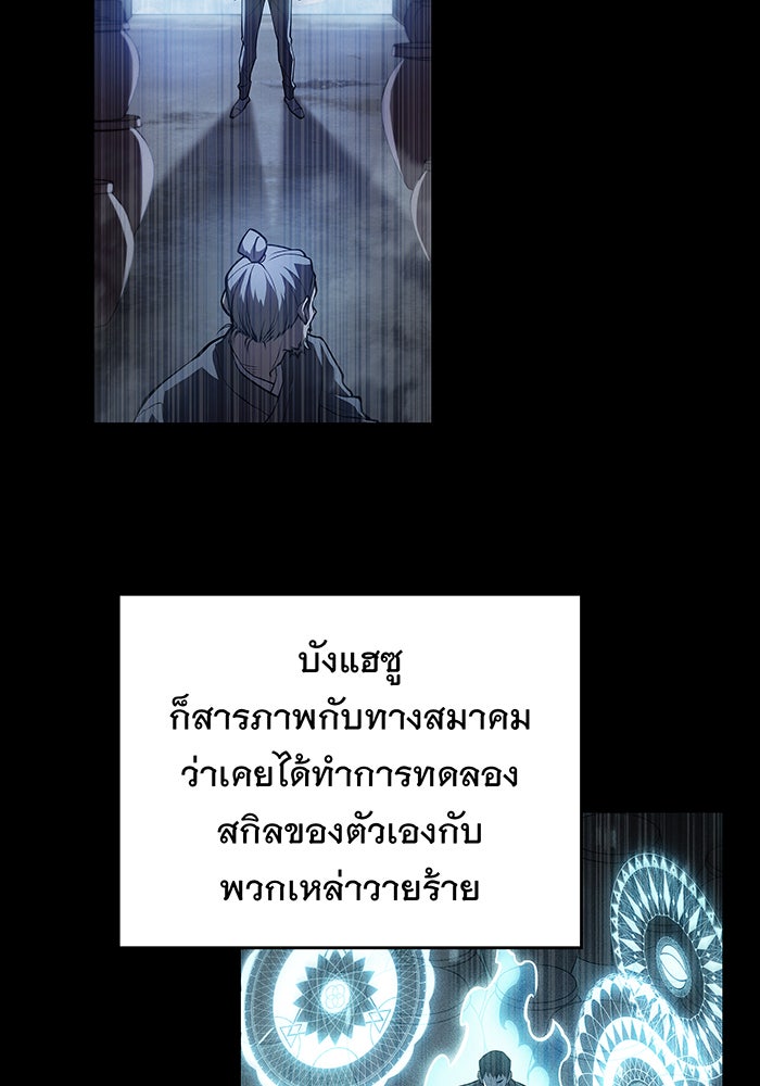เกิดใหม่พร้อมพลังแห่งราชัน - หน้า 39