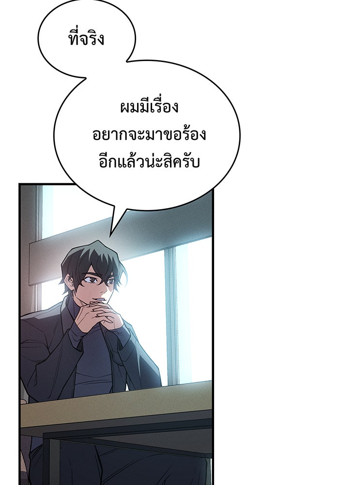 เกิดใหม่พร้อมพลังแห่งราชัน - หน้า 45