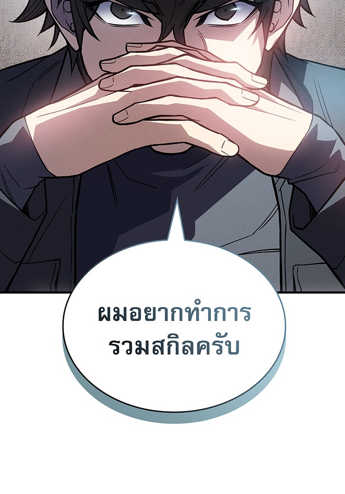 เกิดใหม่พร้อมพลังแห่งราชัน - หน้า 49