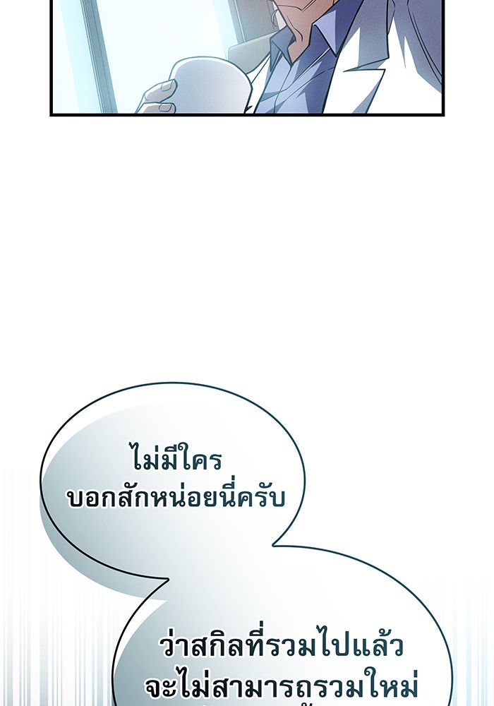เกิดใหม่พร้อมพลังแห่งราชัน - หน้า 51
