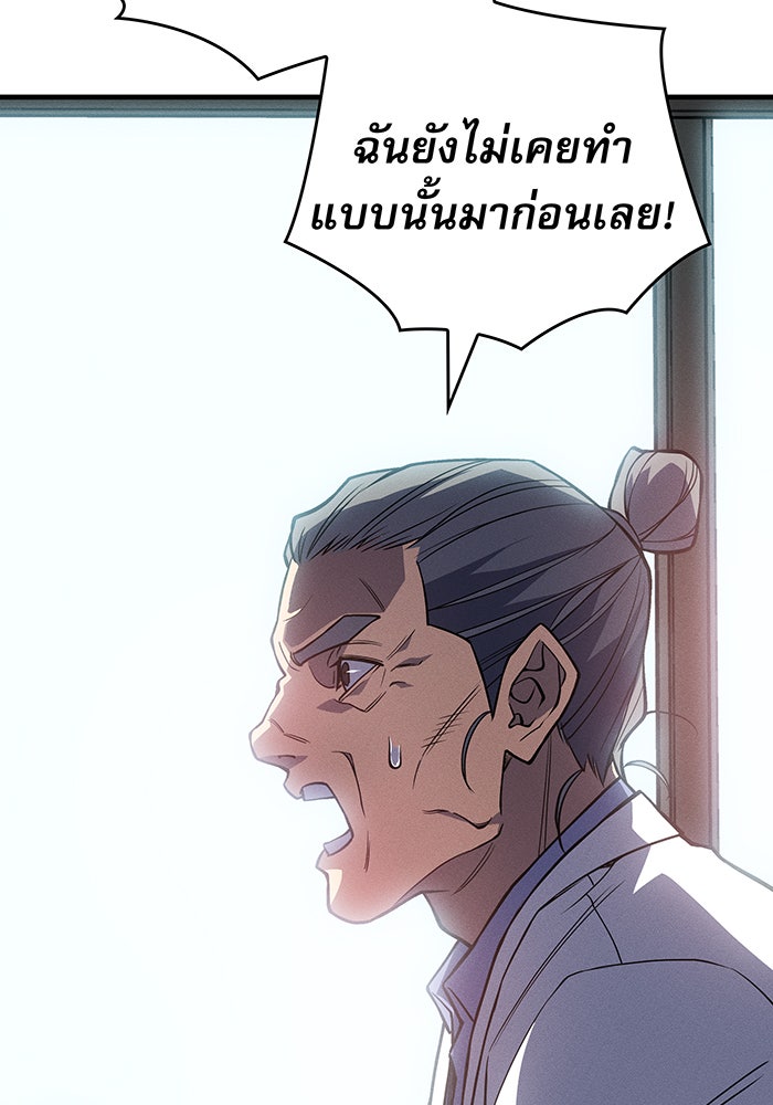 เกิดใหม่พร้อมพลังแห่งราชัน - หน้า 55