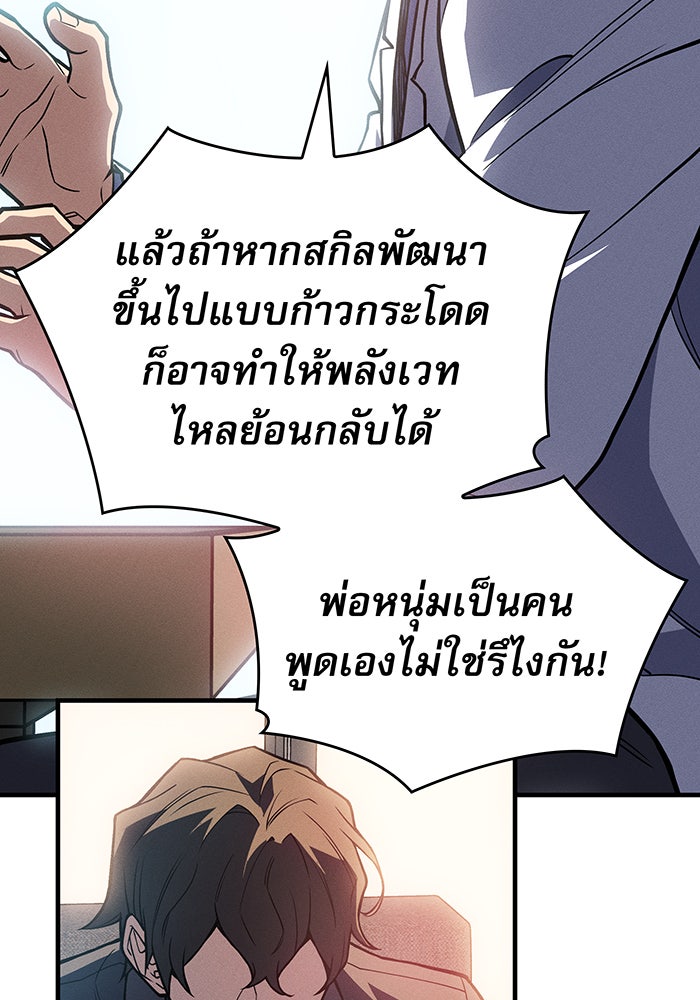 เกิดใหม่พร้อมพลังแห่งราชัน - หน้า 56