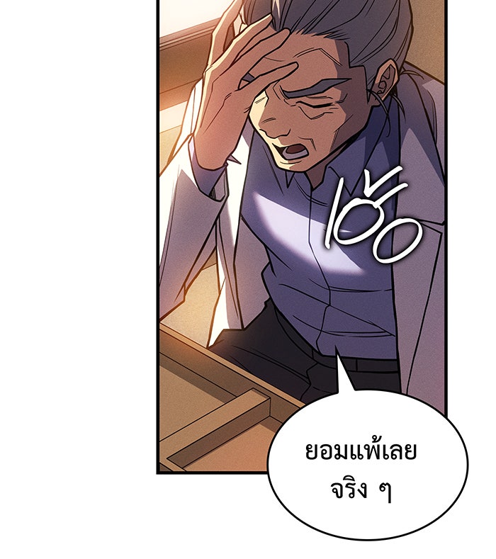 เกิดใหม่พร้อมพลังแห่งราชัน - หน้า 63